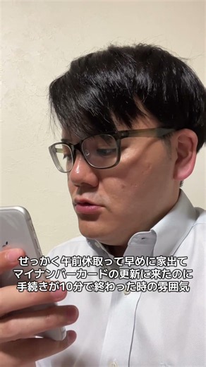 せっかく午前休取って早めに家出てマイナンバーカードの更新に来たのに手続きが10分で終わった時の雰囲気 #雰囲気 #マイナンバーカード #なんか損した気分 #shorts