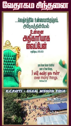 வேதாகம சிந்தனை SHORTS | Tamil Christian 101 | Christian Message