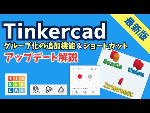 [Latest Version] Summary of Changes to Basic Operations in Tinkercad | A Complete Explanation of ...
