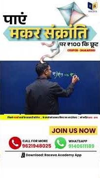 मकर संक्रांति महा ऑफर 🔥 | Limited Time Course Discount By Raceva Academy