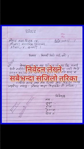 निवेदन लेख्ने तरिका Very Easy Format Nibedan lekhan in nepali How to write Sick application