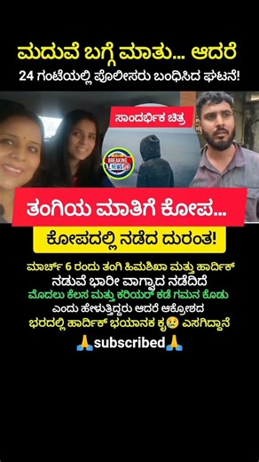 ಕೆಲಸ ಮಾಡು ಎಂದ ತಂಗಿ!"ಕೋಪದಲ್ಲಿ ನಡೆದ ದುರಂತ!😢#shorts #trending #viral #sad #funny #love #fyp #feed #feel
