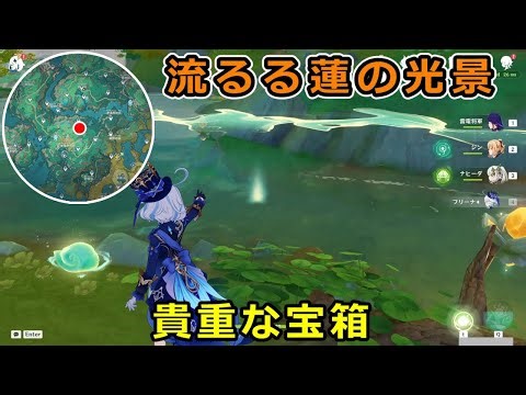 【原神】流るる蓮の光景(赤璋の石垣の北東)ランプ6個点灯ギミック。貴重な宝箱【沈玉の谷・南峰】仙像