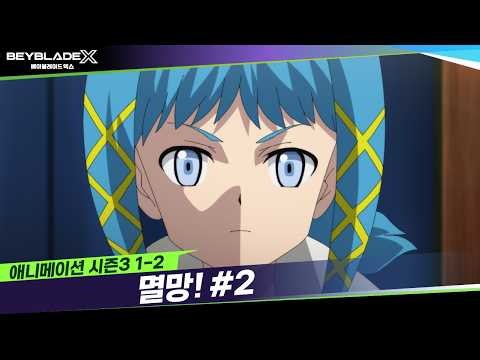 [Beyblade X Season 3] Episode 1 Part 2 | Ruin