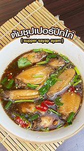 228K views · 3.5K reactions |  ต้มซุปเปอร์ปีกไก่ รสชาติอร่อย...