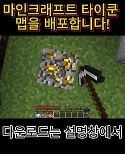 마인크래프트 타이쿤 맵을 배포합니다! #minecraft #마인크래프트