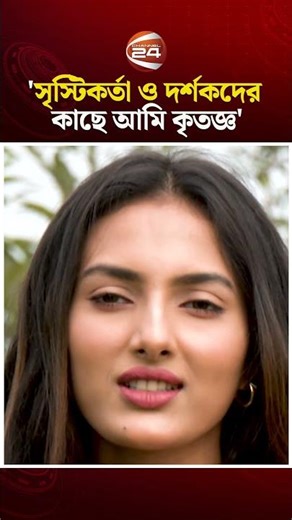 'সৃষ্টিকর্তাও দর্শকদের কাছে আমি কৃতজ্ঞ' #jyotirmoyeekundu #Channel24
