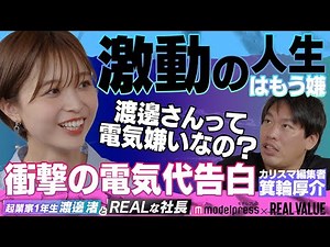 「翻弄されたかった」渡邊渚が語る今と５年後の自分/出版業界の異端児 箕輪厚介がMCを丸裸に！【衝撃私生活も告白】