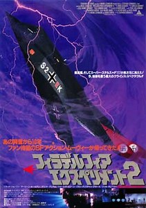 Philadelphia Experiment 2 [1993]