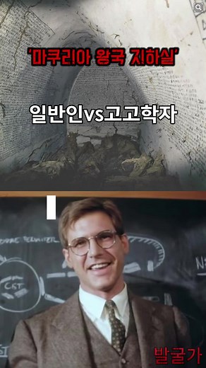 마쿠리아 왕국의 미스터리한 발굴 발견