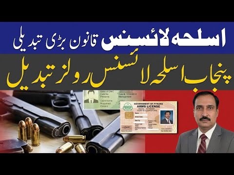 Punjab Arms License 2026 New Rules | Online Apply, Fee, Renewal & Verification Complete Guide