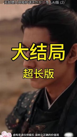 无敌镖人骑牛后续 无敌镖人开局护送灭世帝女后续 镖人陈川护送任务 镖人陈观第二季剧情 镖人第二季灭世词条详情 无敌镖人押镖任务 无敌镖人 无敌镖人开局护送灭世帝女听书 镖定乾坤开局护送灭世帝女 镖人第二季灭世词条抽取 镖人 无敌镖人虾仁 无敌镖人开局护送灭世帝女 无敌镖人第二季剧情解析 无敌镖人开局护送灭世帝女有声 无敌镖人开局护送灭世帝女动漫 无敌镖人开局护送灭世