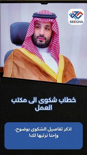 شكوى مكتب العمل احترافية