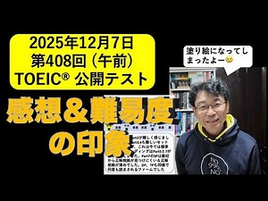 December 7, 2025 408th Public Test (Morning) Impressions #774