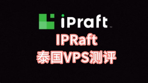 IPRaft泰国VPS测评：双ISP家庭带宽IP，移动往返直连看视频12万+速度，流媒体解锁优秀，电信联通Tiktok直播需中转 VPS加油站