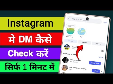 Instagram Mein DM Check Kaise karen | Instagram Par DM Kaise Check kare