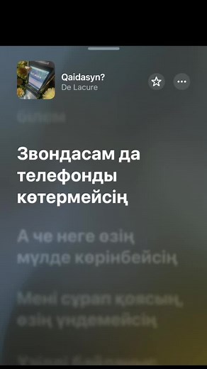 қайдасың ? @elyon_muz #текстпесни #музыка #песня #песнидлядуши #music