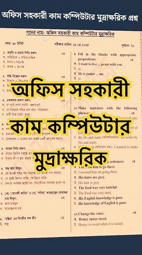 Office Assistant Cum Computer Typist exam question