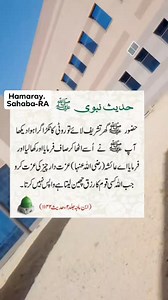 Hadith Nabawi #reels #reel #reelsfb #fbreels #viral #trending #fyp #foryou #foryoupage | Hamaray Sahaba-RA