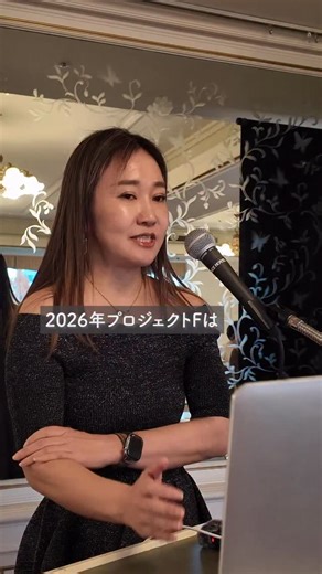 大東めぐみ｜自由に生きるマーケティング＆マインド | 主宰するビジネスコミュニティ 【プロジェクトF】のプラチナ会にて、 今年のビジョンについてお話しさせていただきました。 プラチナ会は、 プロジェクトFの中でも、 ビジネスステージの 高いメンバーが集まるコースで、 それぞれが自分のビジネスや在り方と真剣に向き合っている場です。... | Instagram