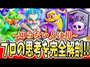 【クラロワ】 日本一の遅延スケラ使いによる立ち回り解説！