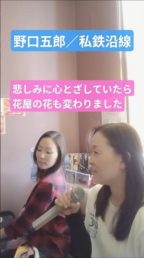 野口五郎／私鉄沿線🎶……なんか好き#野口五郎 #双子 #カラオケ #歌ってみた #思い出 #楽しい #cover #歌詞 #笑顔 #歌謡曲#大好き