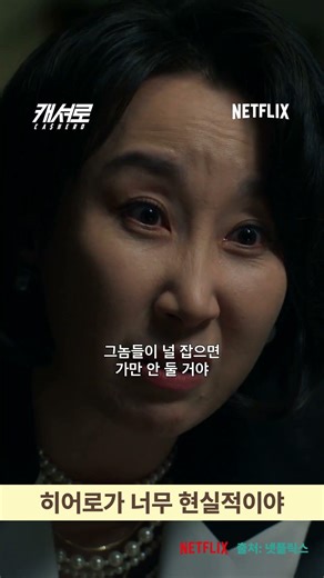 돈이 사라지는 초능력 히어로?! 💸 넷플릭스에서 볼 수 있어요