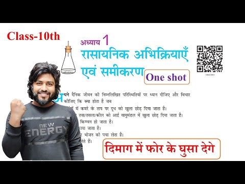 class 10th rasayanik abhikriya avn samikaran रासायनिक आभिक्रिया एवं समीकरण || science chapter 1