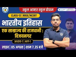 Ek Samrajya Ki Rajdhani : Vijayanagar | Class 12 History Chapter 7 | Vijayanagara Empire Class 12