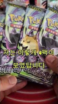 어제 난리난 어비스아이 박스깡 2탄! 박스 서치법드디어 레전드 떴습니다.😱 #포켓몬카드 #포켓몬카드깡 #어비스아이#쇼츠#pokemon#pokemoncards#서치팩 #서치법