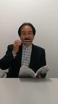 田邊峯光『思い通りに奏でる複音ハーモニカ上達のコツ50』より、上達編・『オクターブ奏法は口と舌で行う』