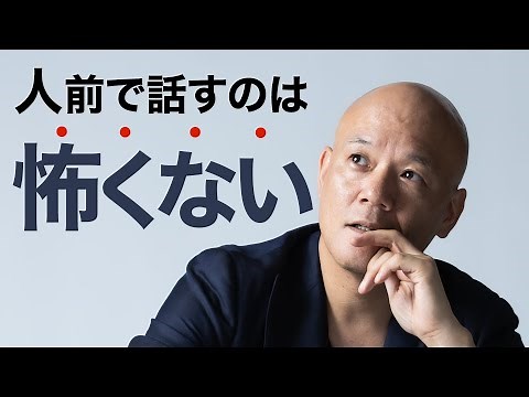 [Paid] How to relieve tension and anxiety and make public speaking easier