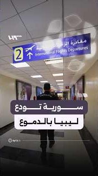 Syrian woman tearfully bids farewell to Libya after years as a refugee before flying back home