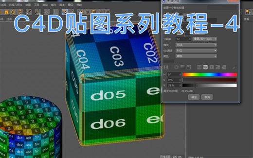 C4D-UVW编辑器详解