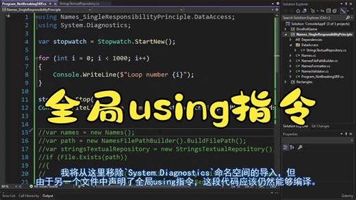 3-043 全局using指令