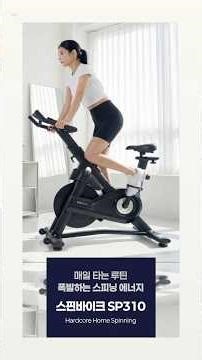 Egojin SP310 Spin Bike