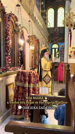 1 μαμά 4 παιδιά τριγύρω!