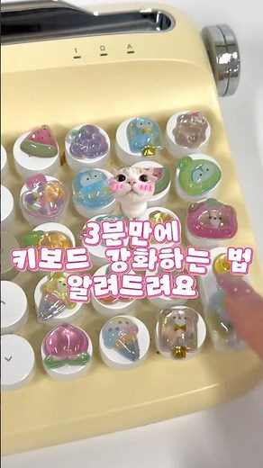 3분만에 키보드 강화 하는 법 알려드려요!! 키보드 커스텀?😆 스티커 붙이면서 asmr까지 가능😍