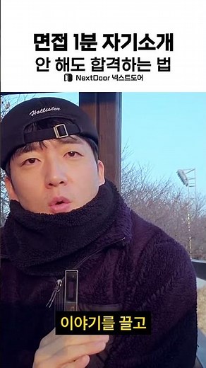 면접 1분 자기소개 안 해도 합격하는 법