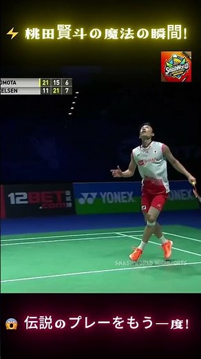 🔥 桃田賢斗の伝説プレー集！魔法の瞬間をもう一度！ #バドミントン #kentomomota #axelsen