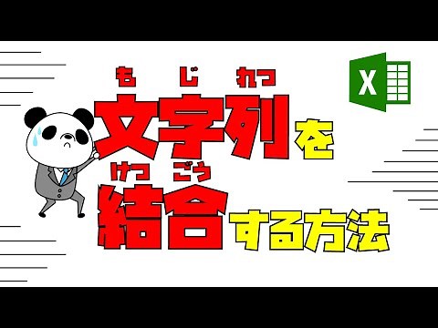 How to join strings - [Excel for Beginners] Basics Part 8