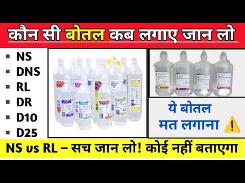 IV Fluids in Hindi | IV Fluids Types And Uses And Dose | NS | RL | DNS | D5 | D10 | D25 | Manitol 