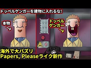 建物管理人になって人間に化けてるドッペルゲンガーを見破れ！海外でバズったペパプリライクのゲームが面白い！(That's not my Neighbor)