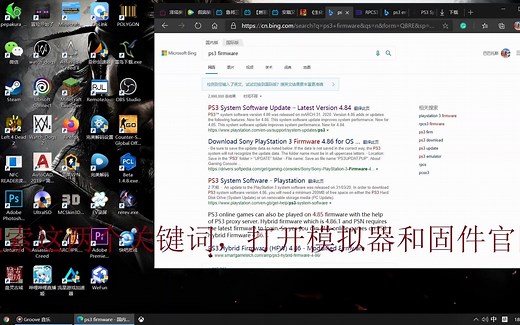 ps3模拟器及其游戏安装教程