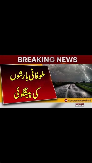 Pakistan Weather Update Weekly Weather Update Daily Weather Prediction Punjab Weather Update #grow #fyp #fypviralシ #trending #foryou