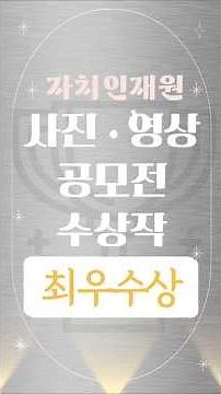 [공모전 최우수상] 지방자치인재개발원의 힐링 가득한 일상