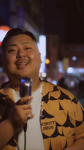 昭和の名曲シリーズ 玉置浩二さんや安全地帯で好きな曲はなんですか？ #悲しみにさよなら#安全地帯#玉置浩二#Bigfumi#音届者#太ってる人歌上手い説 #歌うま #デブ #昭和の名曲 #カバー