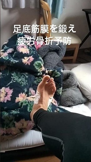 疲労骨折5回してるやつのリハビリ（足底筋膜）#中足骨#疲労骨折#リハビリ#リハビリ運動#陸上#陸上短距離走