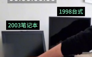 2003年的Windows和1999年的win98 看看谁的开机速度更快！