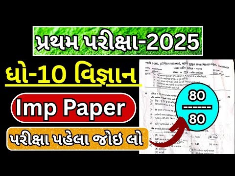 std 10 science first exam paper solution 2025, dhoran 10 vigyan pratham pariksha paper solution 2025